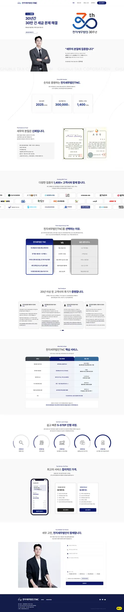 천지세무법인