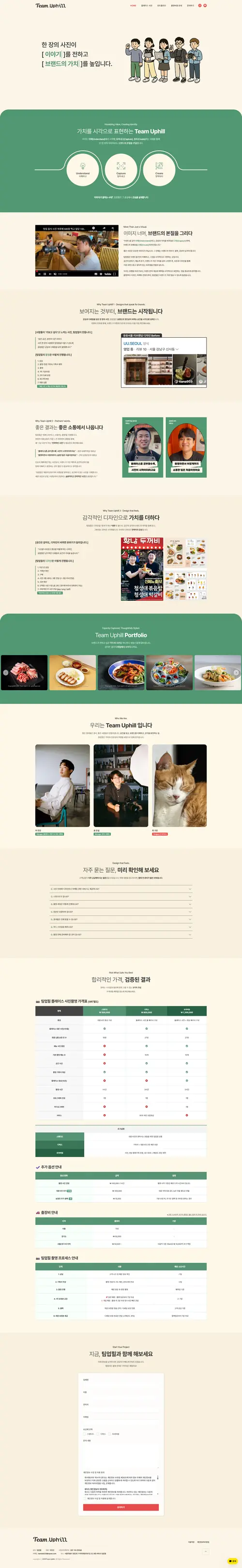 팀업힐