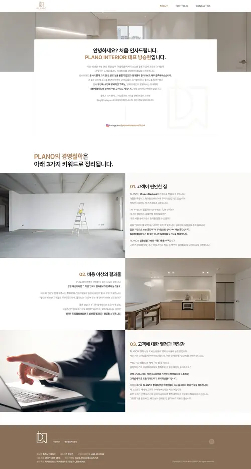 플라노인테리어