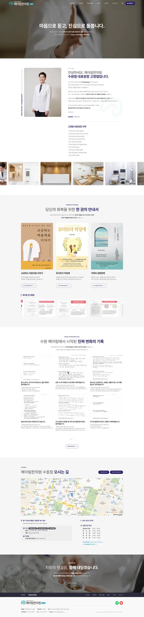 해아림한의원 수원