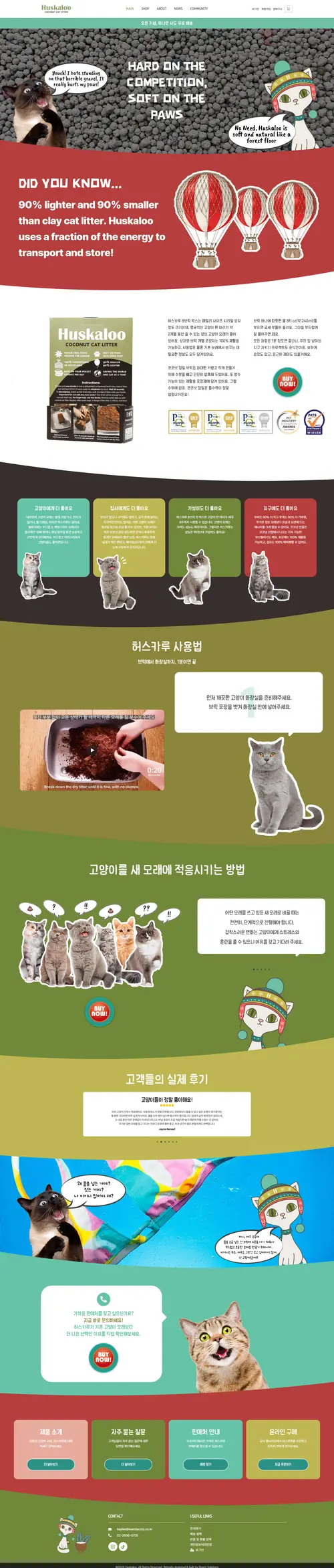 허스카루