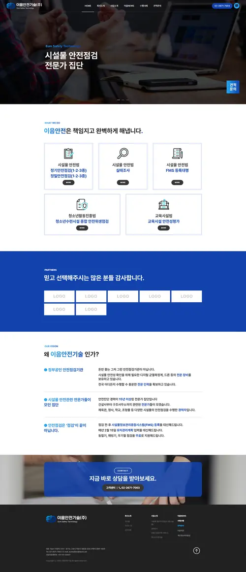 이음안전기술