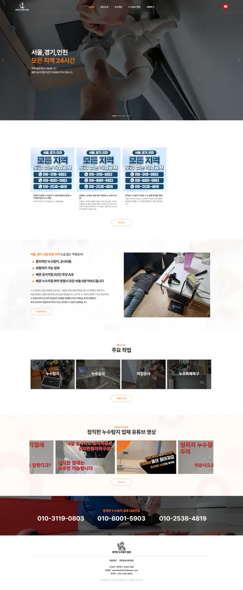 정직한누수업체