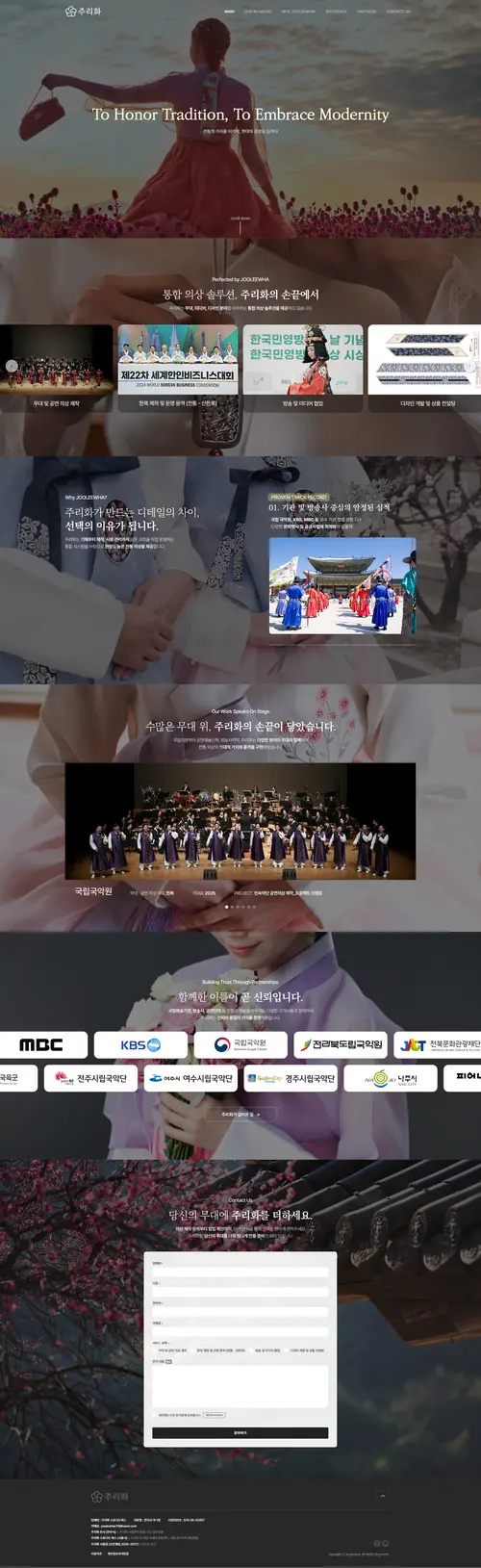 주리화