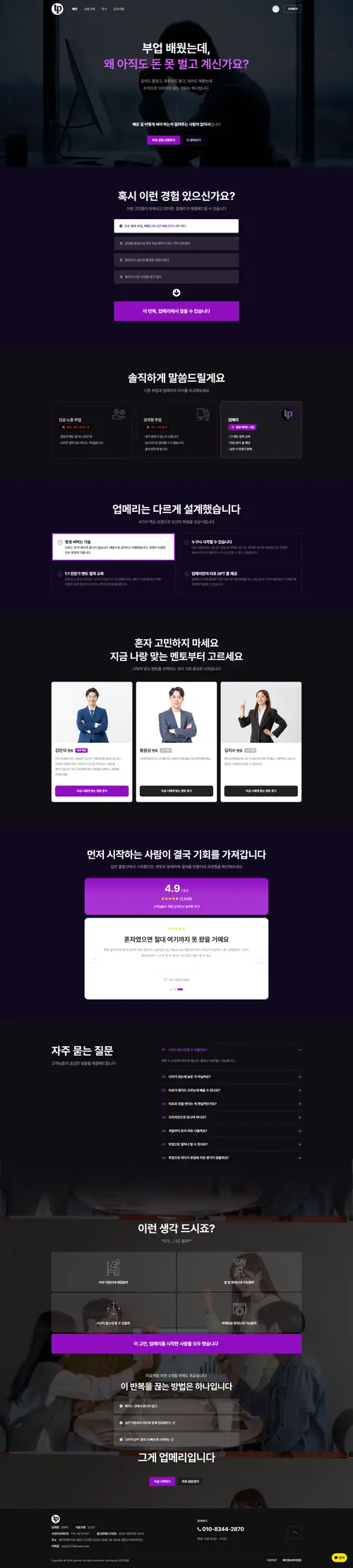 업메리