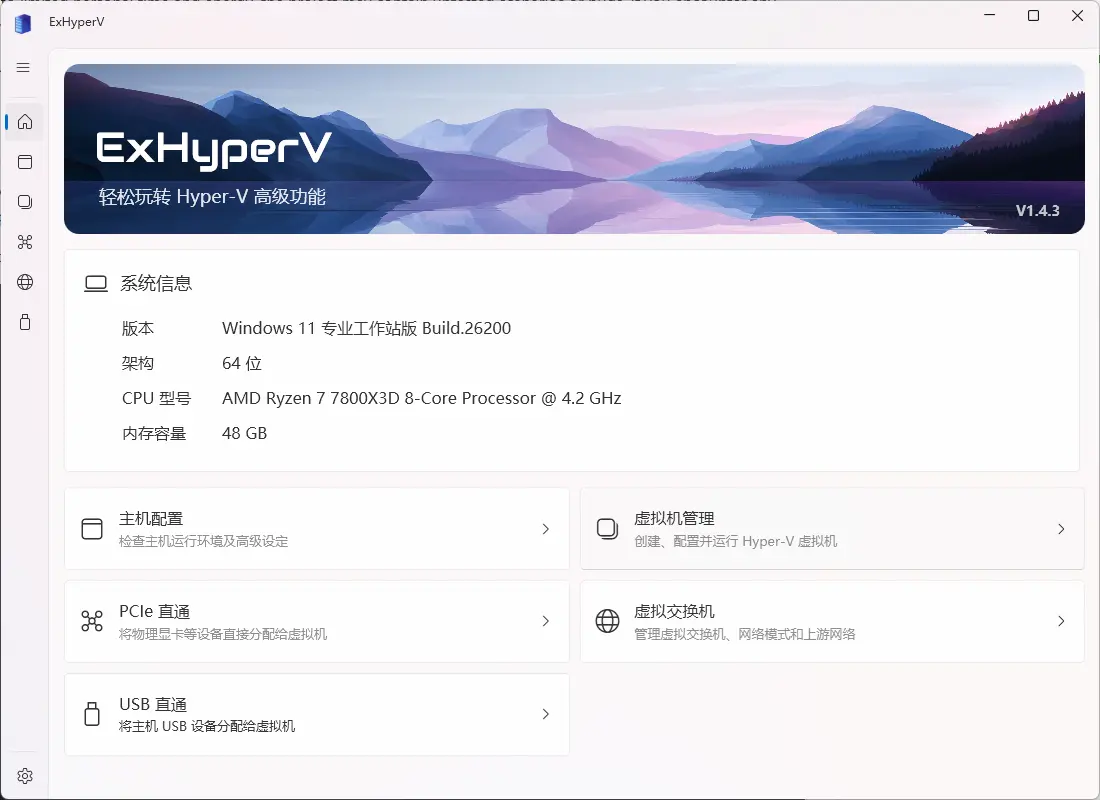 ExHyperV 主界面截图
