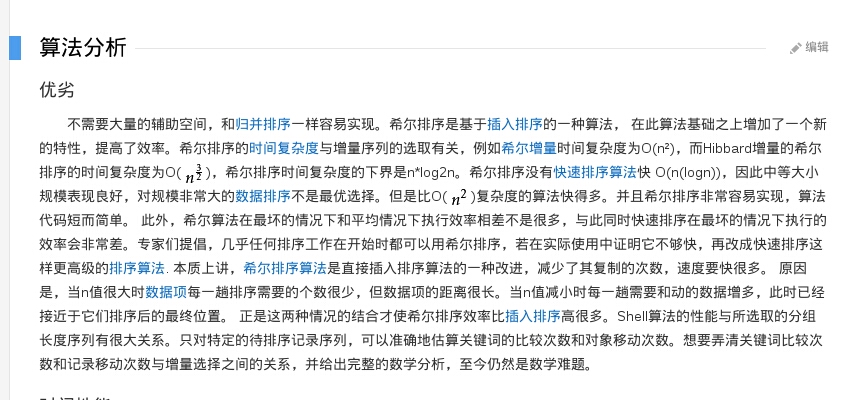 希尔排序算法分析