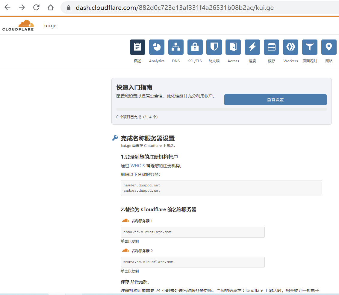 域名DNS转到Cloudflare