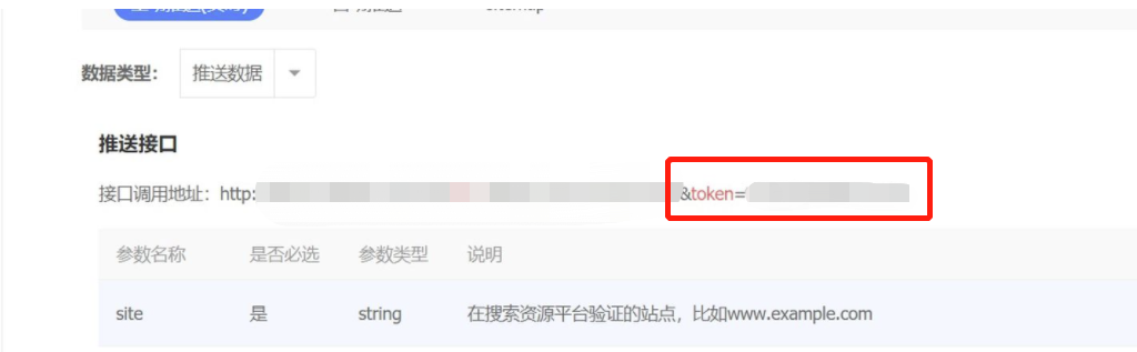 主动推送token获取