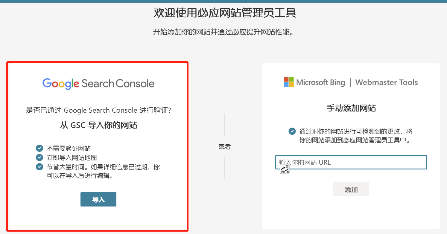 必应使用谷歌收录导入