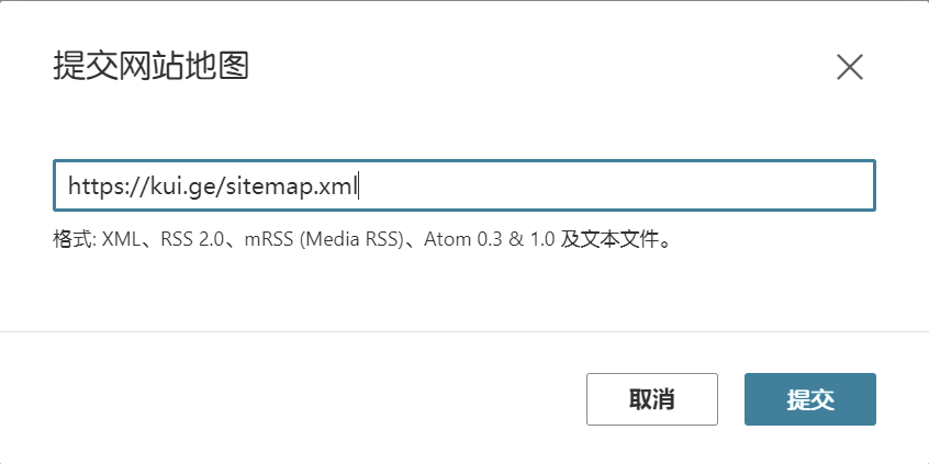 提交sitemap.xml网站地图