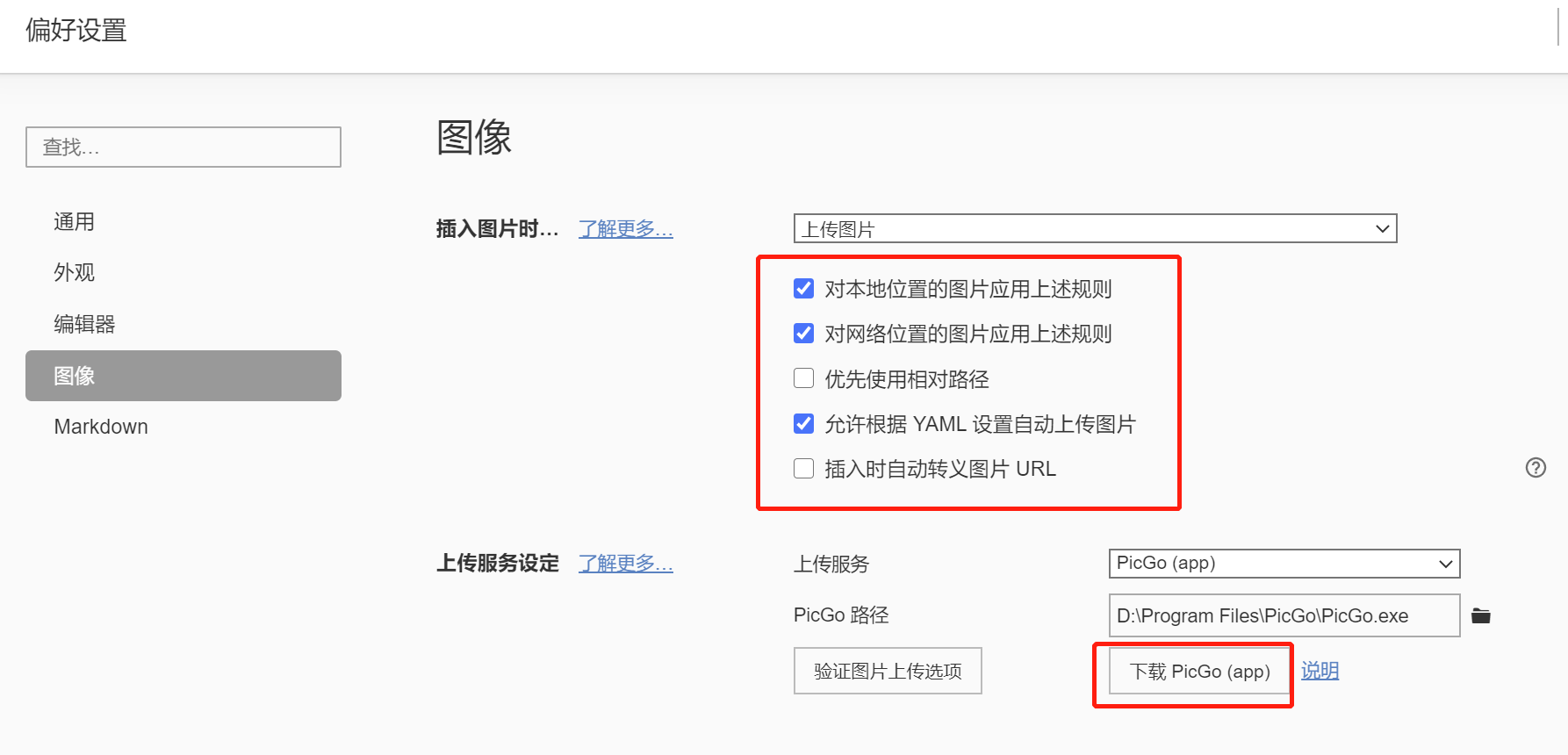 Typora的偏好设置