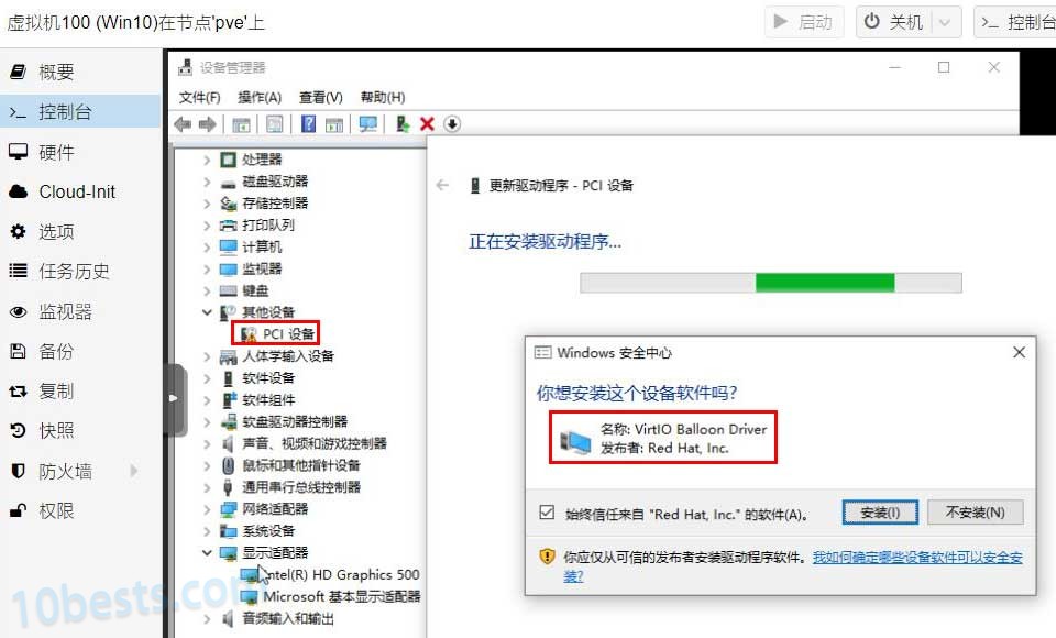 PVE安装Win10虚拟机PCI设备的驱动