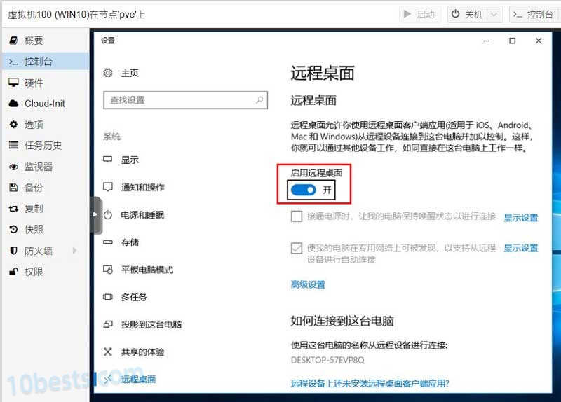 Win10怎么启用远程桌面