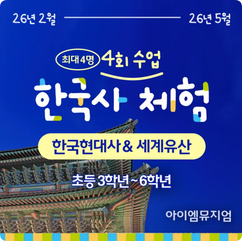 초등 한국사 체험학습 워크북 구성