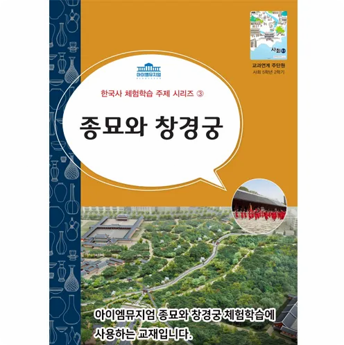 현대사 및 세계유산 학습 포인트