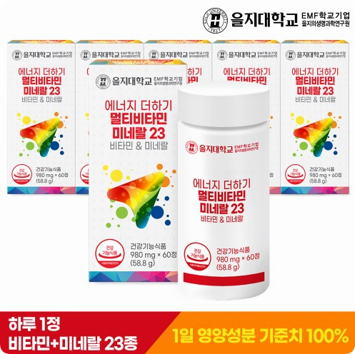 을지대학교 멀티비타민 제품 특징 이미지 2