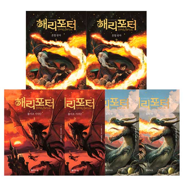 해리 포터와 불의 잔 1 - 2권 + 해리 포터와 불사조 기사단 1 - 2권+혼혈왕자1-2권 (전6권)