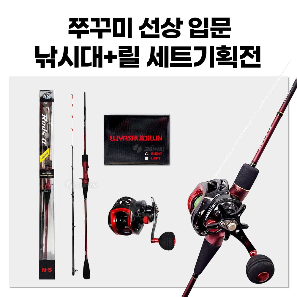 고씨낚시 입문용 쭈꾸미 갑오징어 낚시대 세트 선상 쭈꾸미대 채비 기획전