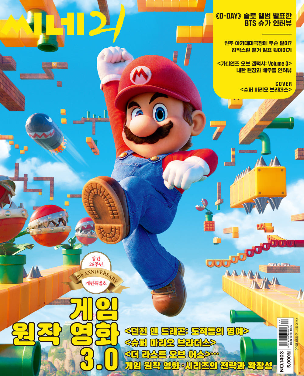 씨네21 1403호 방탄 슈가 인터뷰 10p