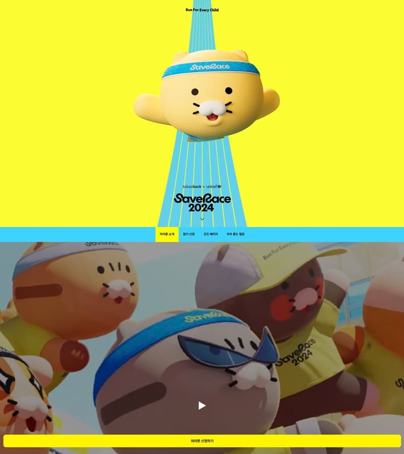 KakaoBank - SaveRace 2024