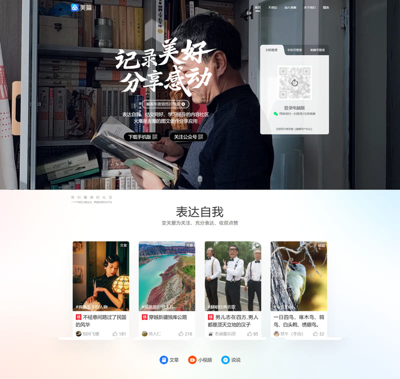 Meipian - Social Network App