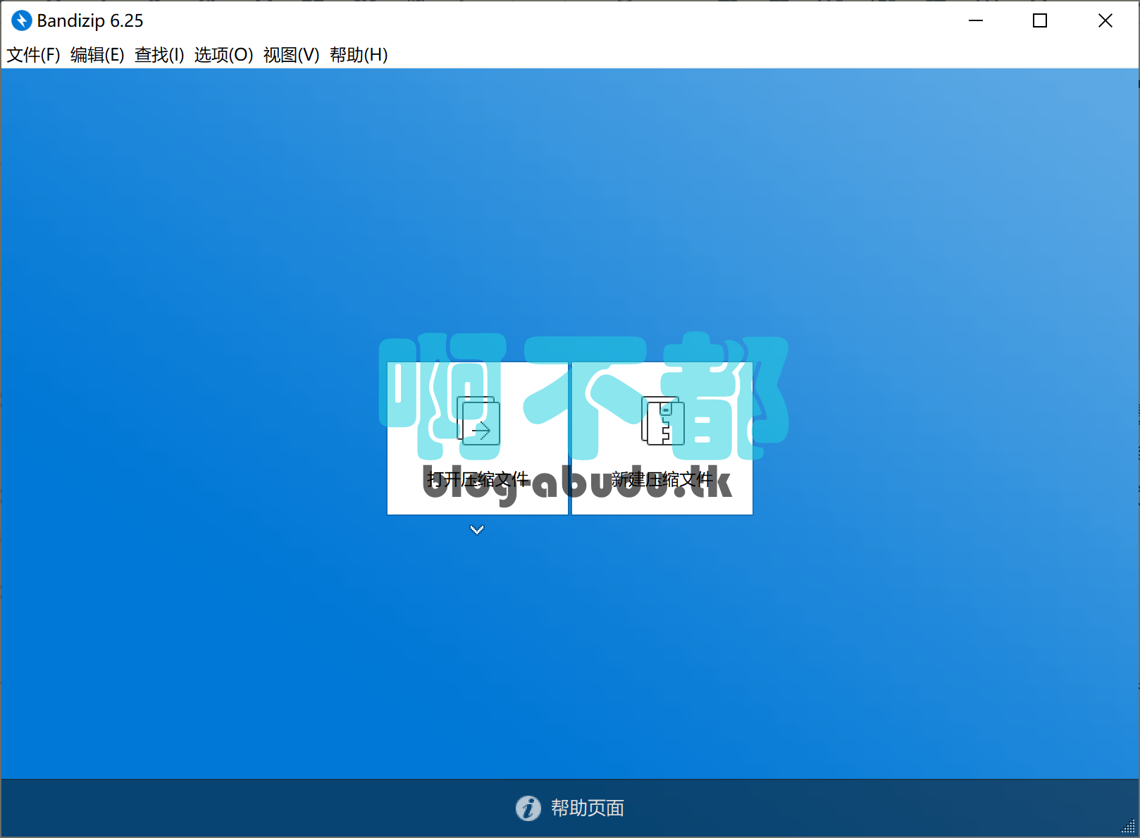 免费无广告的压缩软件 Bandizip-啊不都