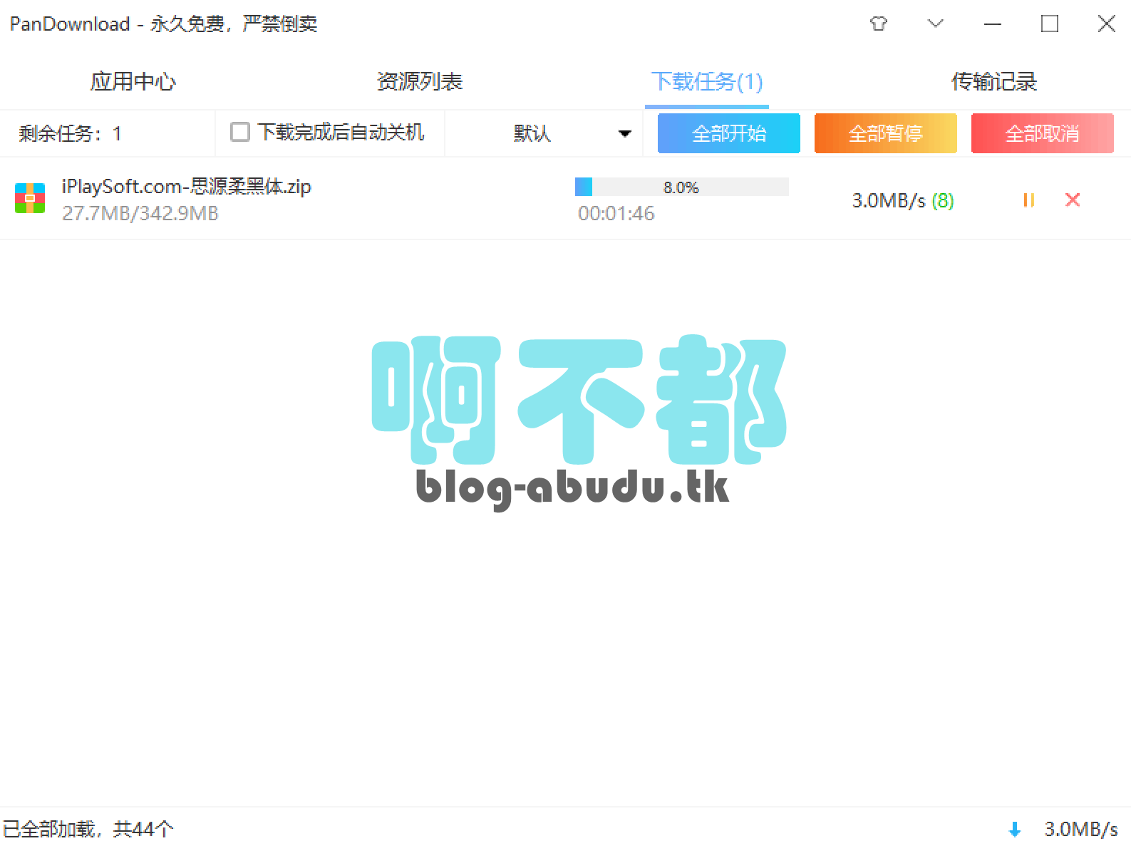 百度网盘不限速下载器PanDownload v2.2.2-啊不都