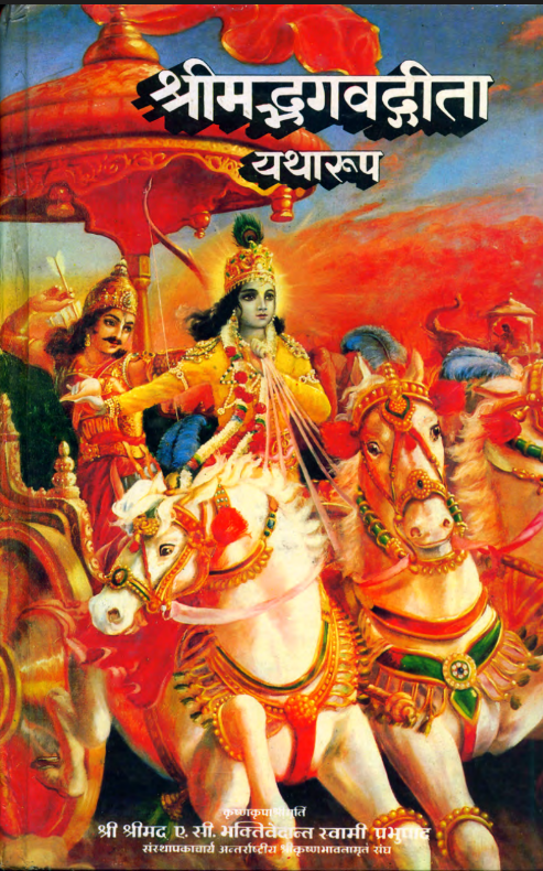 Bhagavad Gita Yatharupa