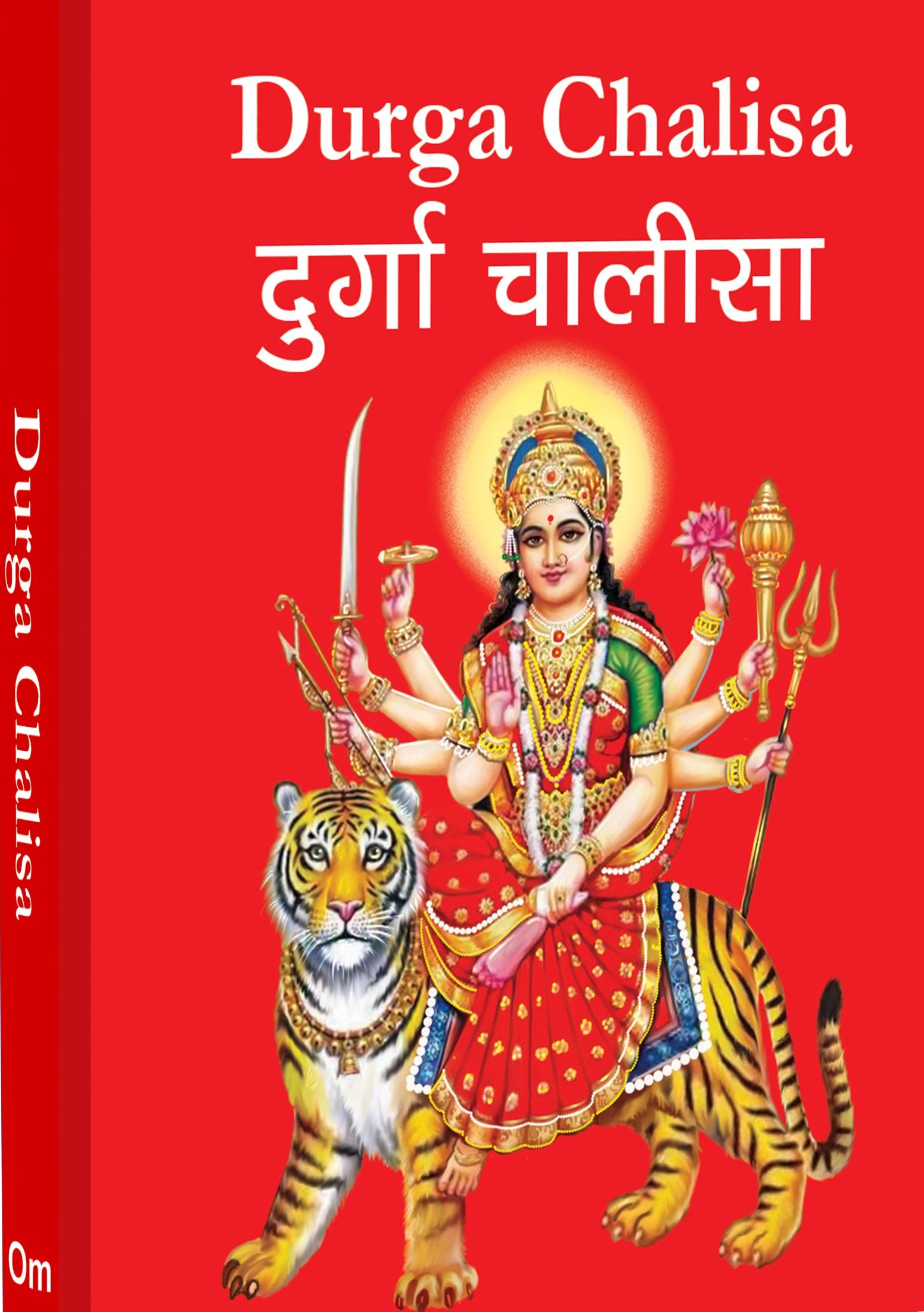 durga-chalisa