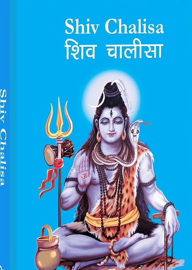 Shiv Chalisa