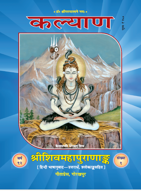 Shiv-puran