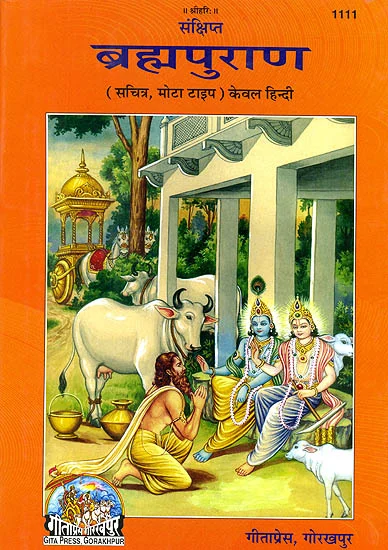 Brahma puran