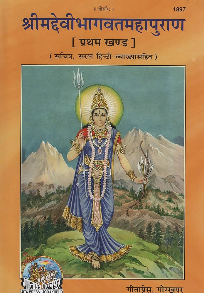 devi-bhagvata-puran-1