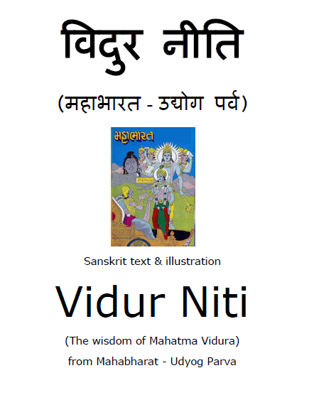 Vidur-Niti