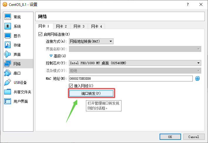 选择网络地址转换NET 选择网络地址转换NET