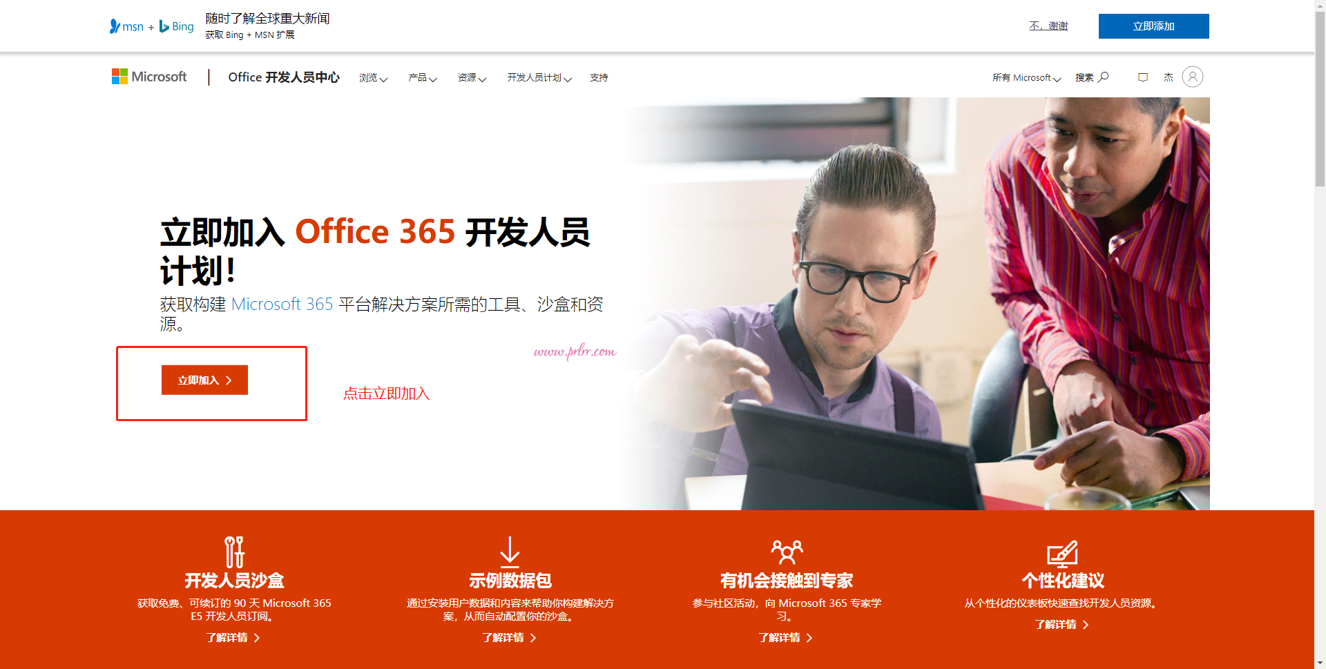 免费申请#Office365 E5 开发者订阅#3个月并附无限续期教程