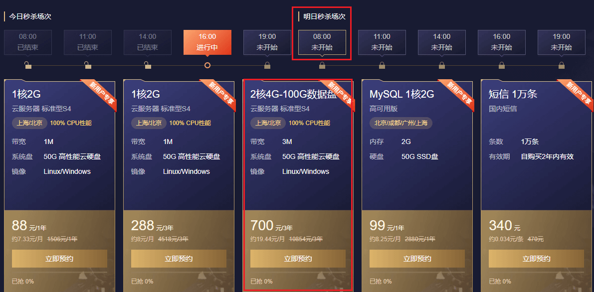 腾讯云双11秒杀入门便宜云服务器推荐:2核/4G/3M/100G数据盘,3年700元