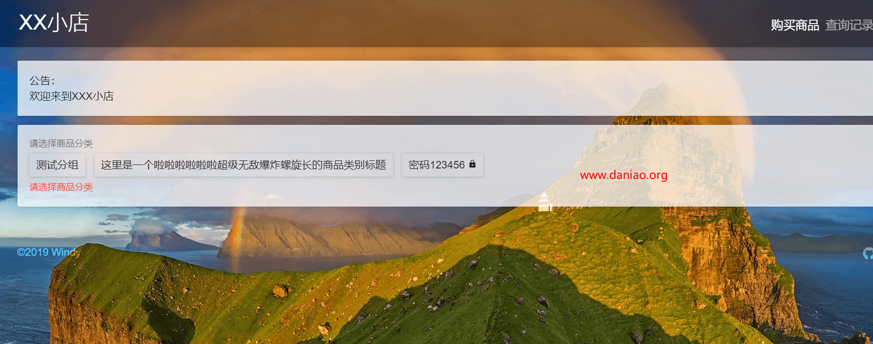 宝塔面板搭建card-system(风铃发卡)-一个高效安全的在线发卡平台插图3