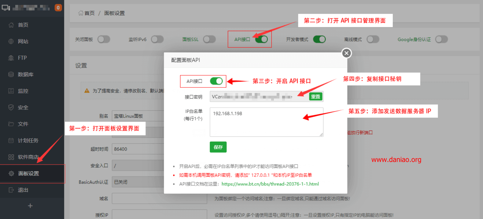 宝塔面板一键迁移API版本使用教程-快速搬家的好帮手插图1