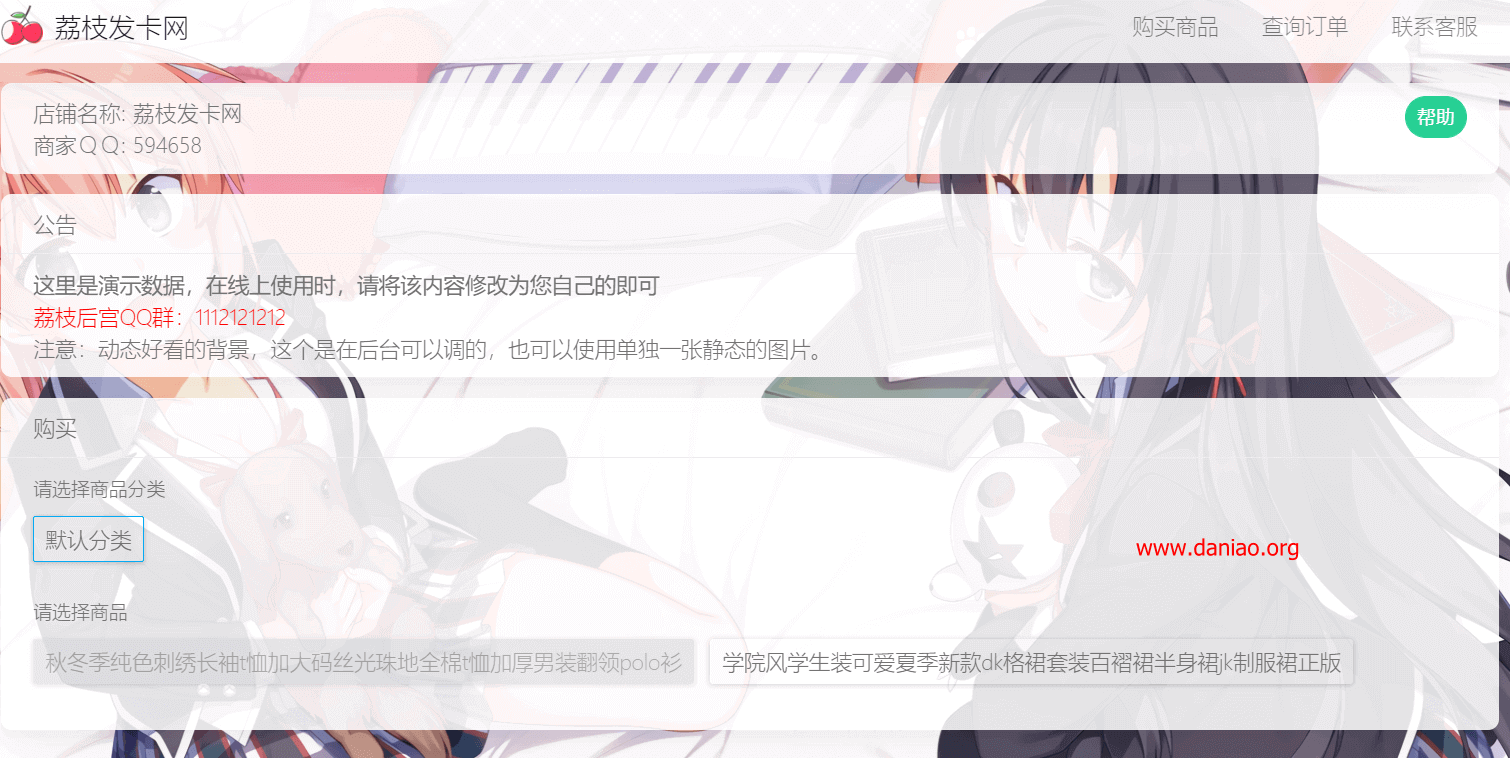 宝塔面板安装荔枝个人发卡程序-一款二次元风格的发卡系统插图6