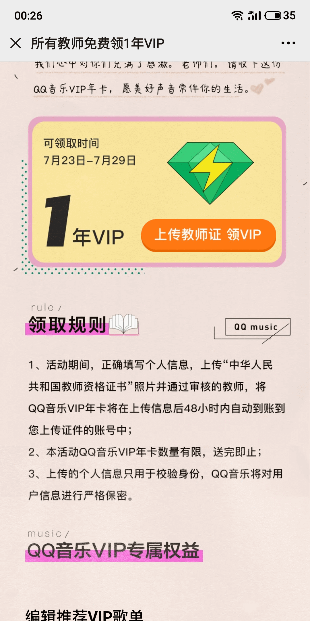 【限教师】免费领取QQ音乐一年豪华绿钻VIP插图2