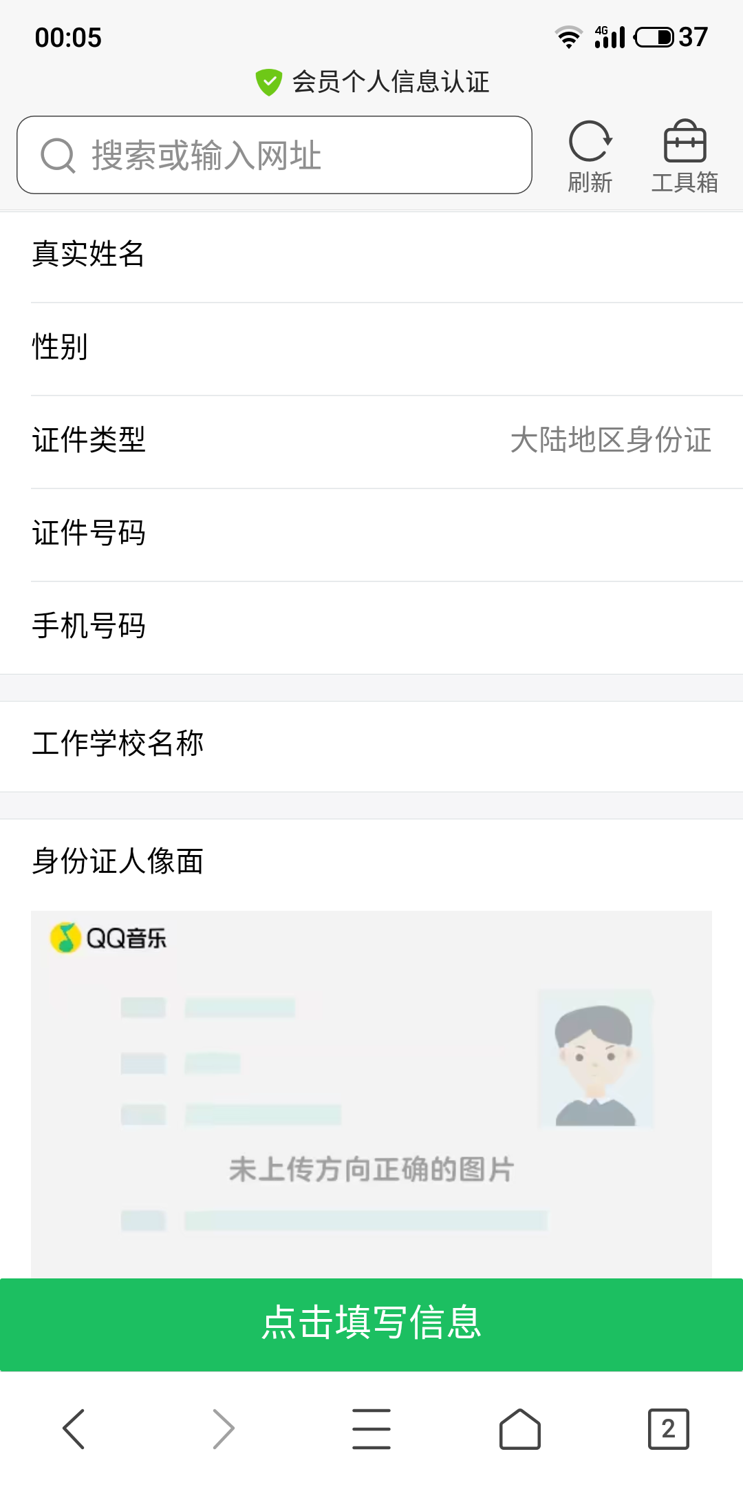 【限教师】免费领取QQ音乐一年豪华绿钻VIP插图3