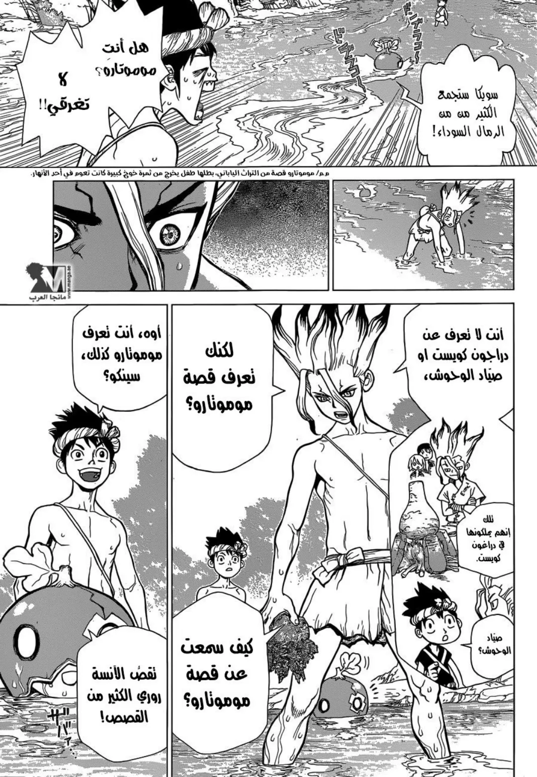 Dr. Stone color chapter 21 page 7