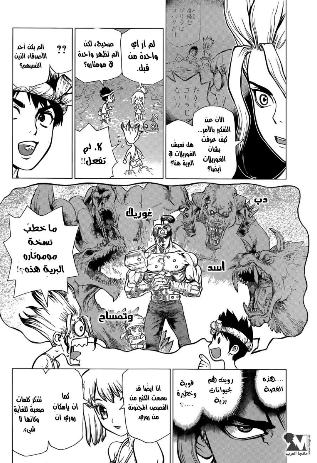Dr. Stone color chapter 21 page 8