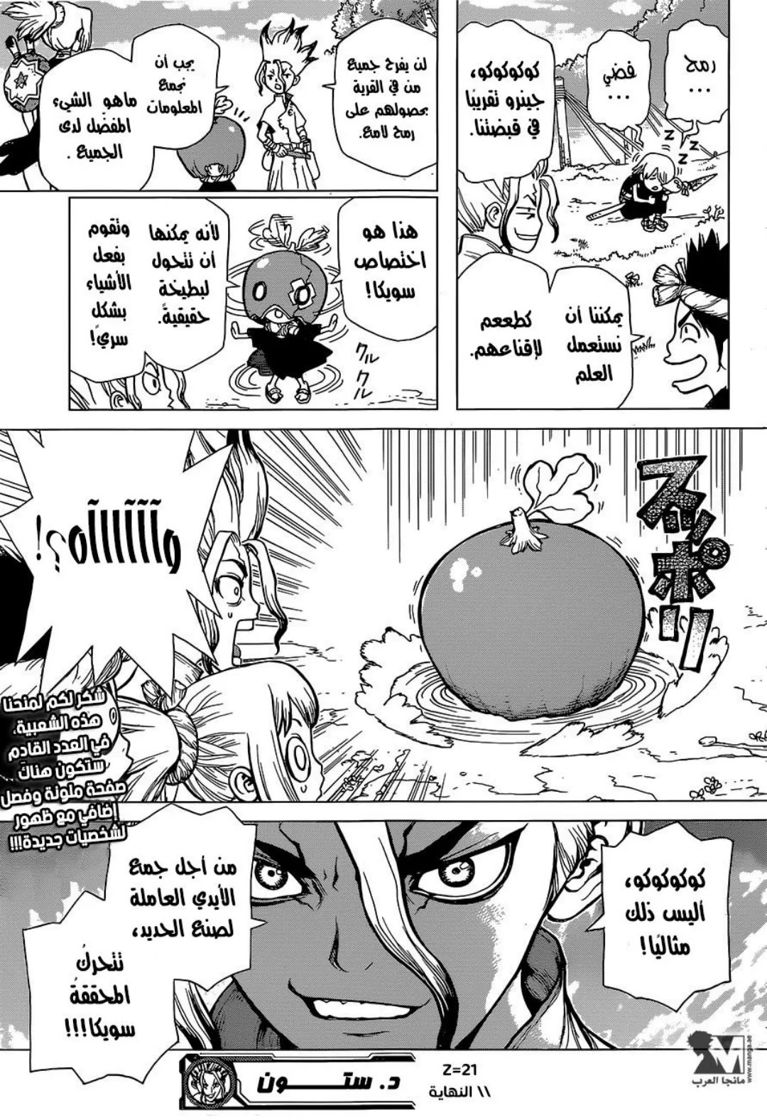 Dr. Stone color chapter 21 page 18