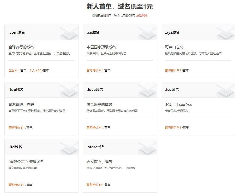 域名一元购