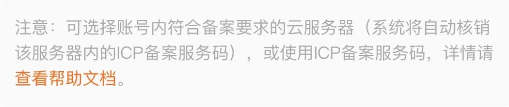 ICP 备案 - 选择云服务和 IP 地址