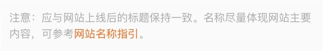 ICP 备案 - 网站名称要求