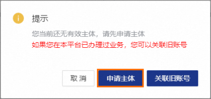 公安备案 - 申请主体